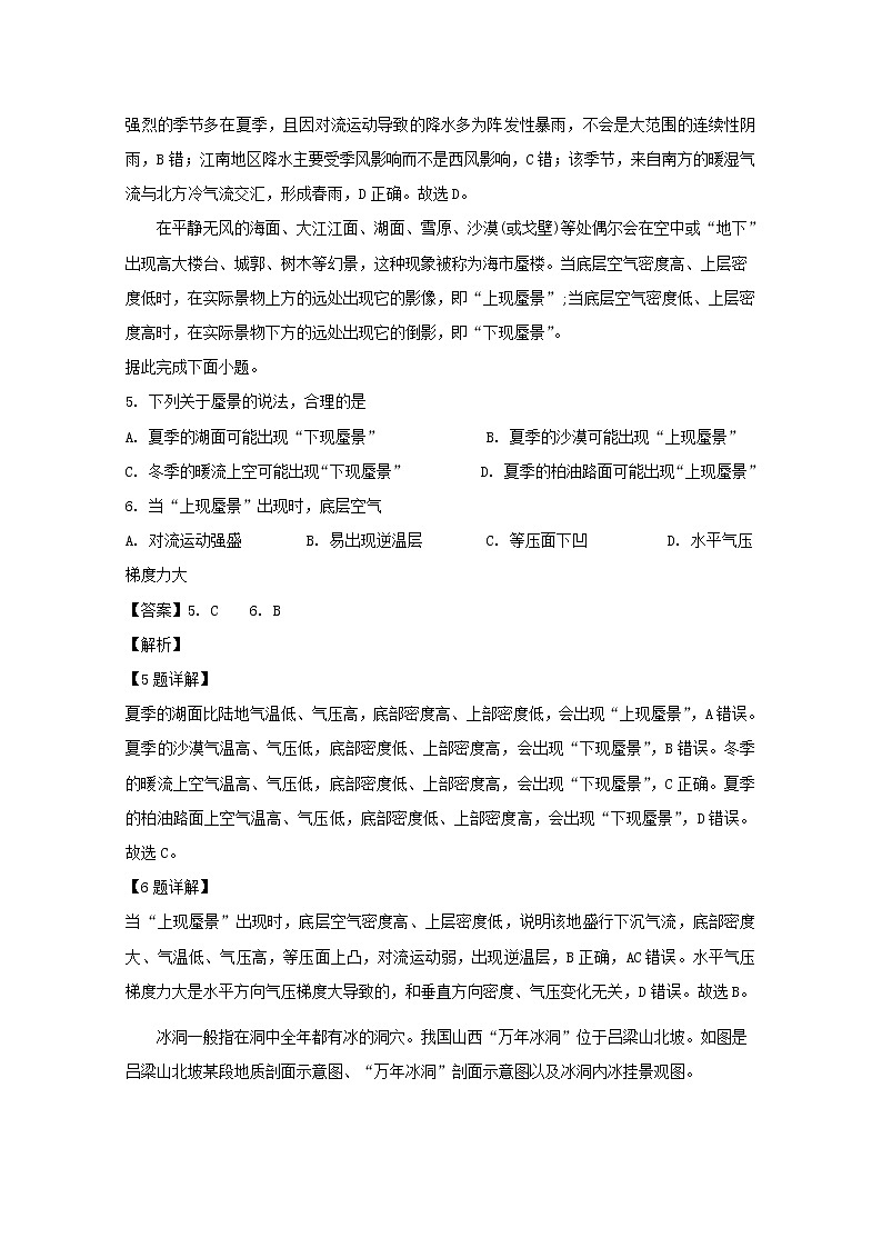 江苏省苏州市五校2020届高三12月月考地理试题03