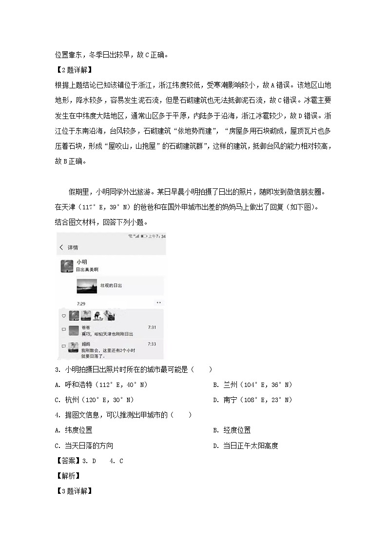 江苏省徐州市丰县中学2020届高三10月月考（复读班）地理试题02
