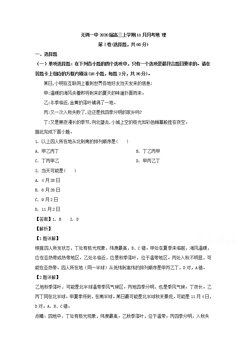 江苏省无锡一中2020届高三11月月考地理试题01