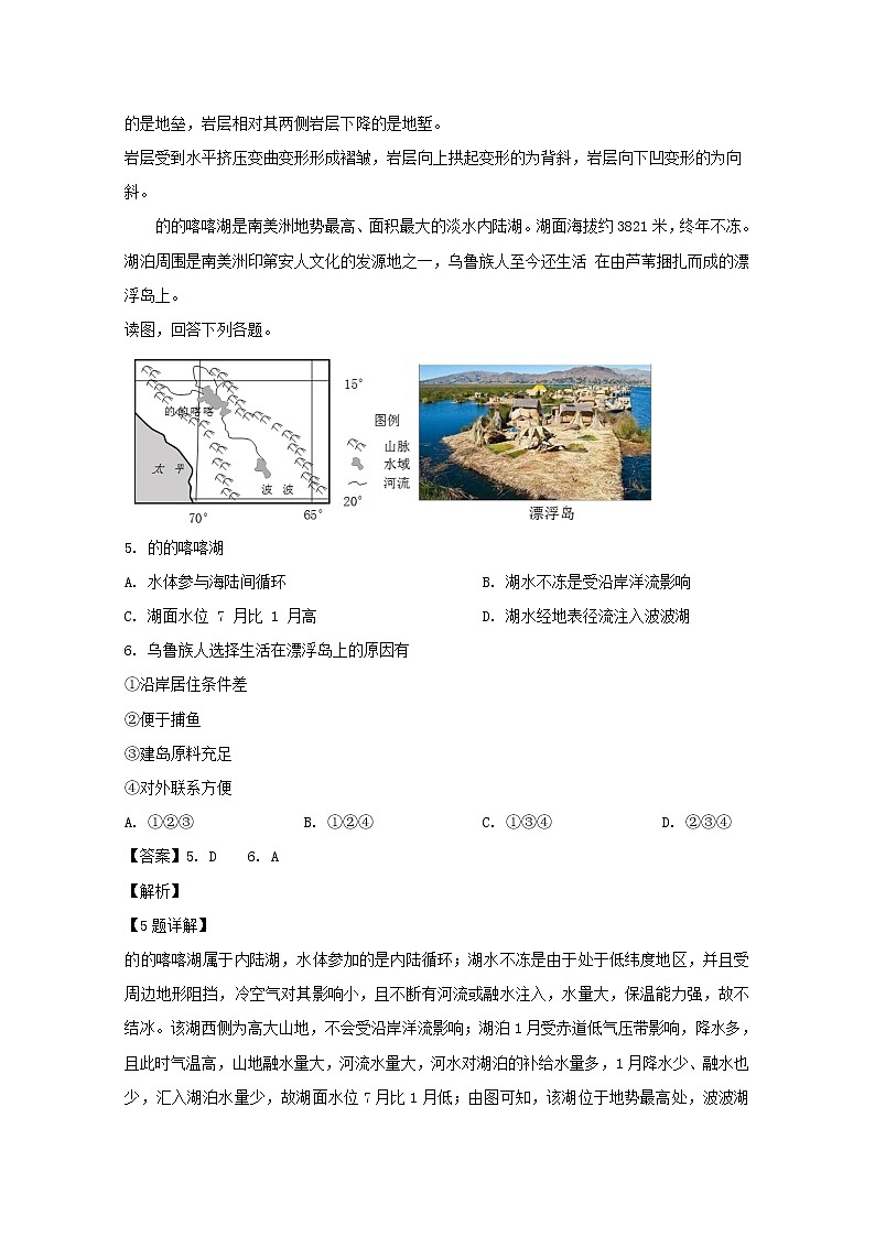 江苏省无锡一中2020届高三11月月考地理试题03