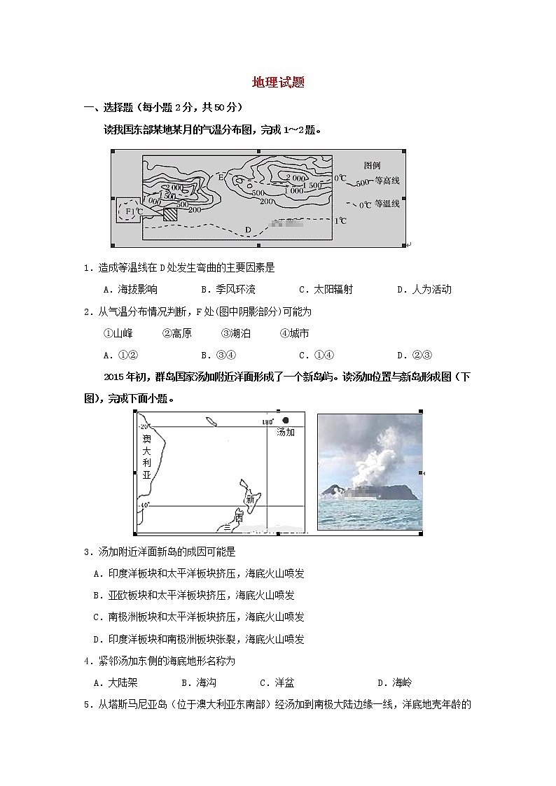 江西省2020届高三上学期第四次月考地理 试卷01