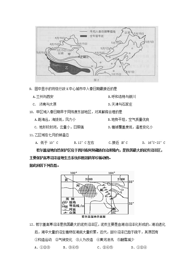 江西省2020届高三上学期第四次月考地理 试卷03