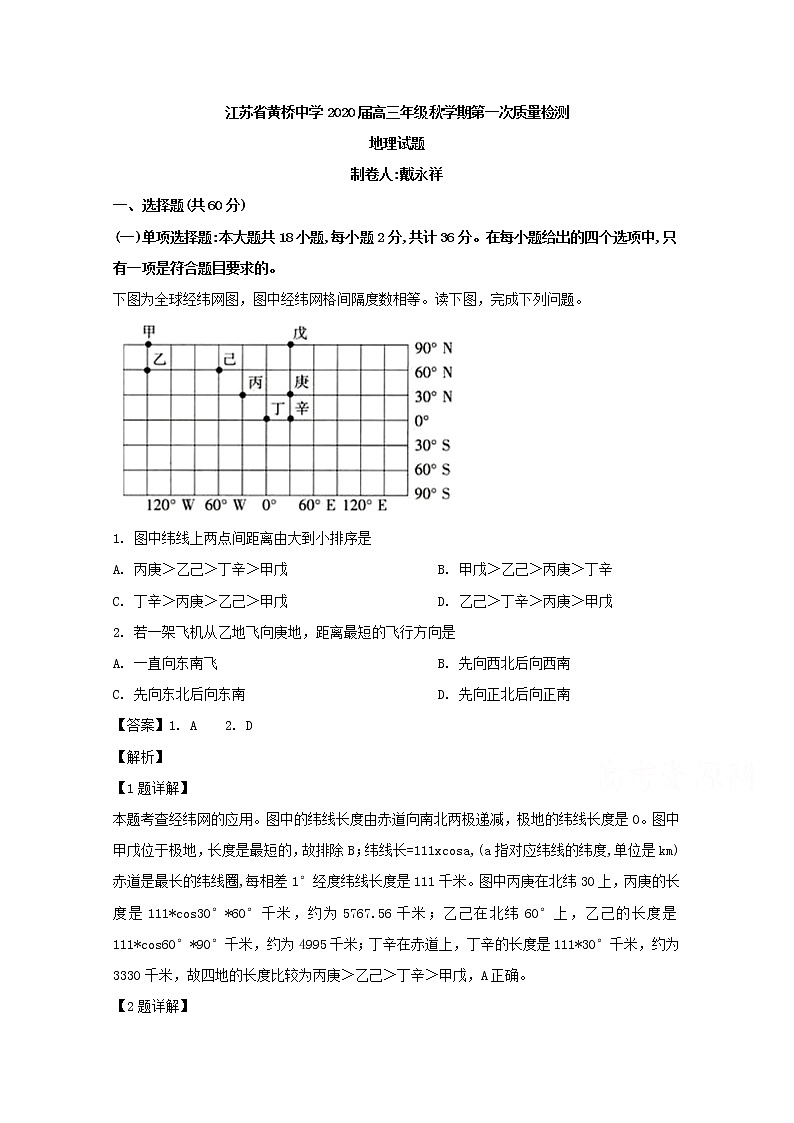 江苏省泰州市黄桥中学2020届高三上学期第一次月考地理试题01