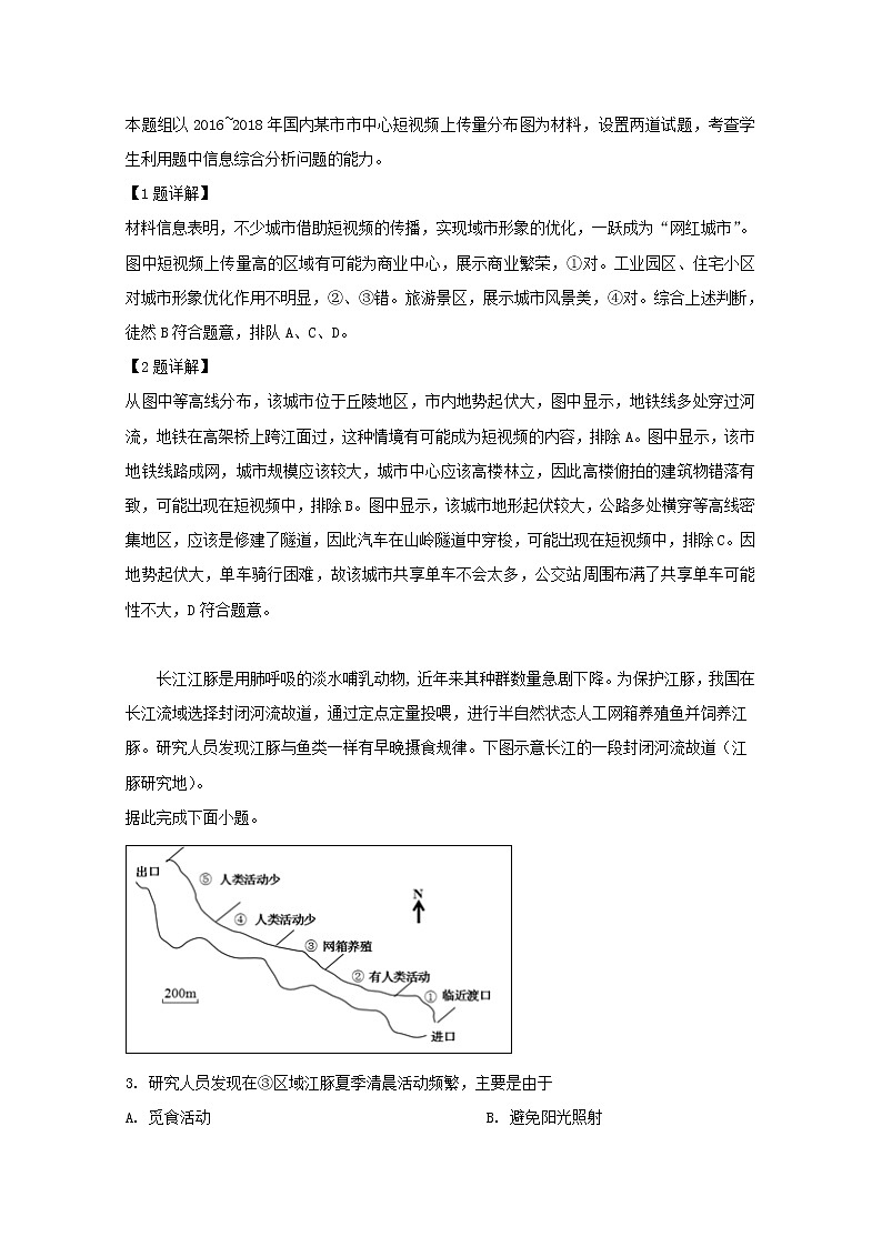 江西省抚州市临川第二中学2020届高三10月月考地理试题02