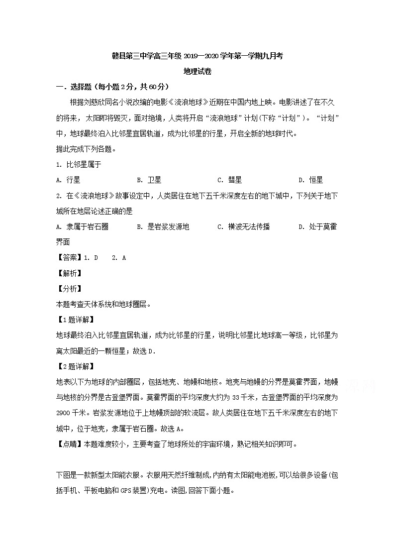 江西省赣州市赣县第三中学2020届高三9月月考地理试题01