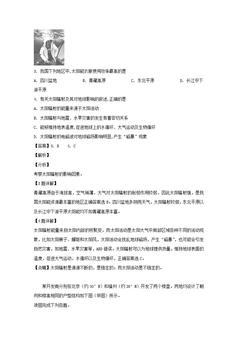 江西省赣州市赣县第三中学2020届高三9月月考地理试题02