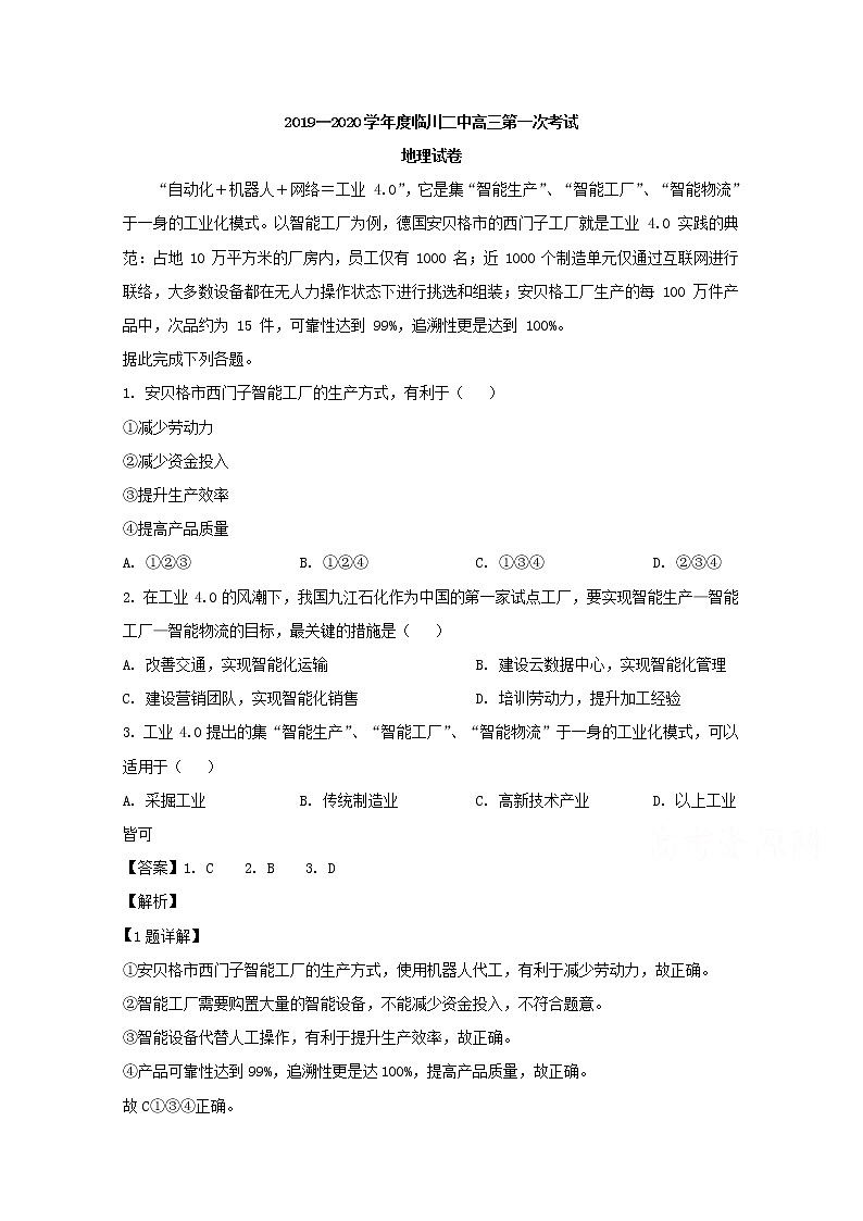 江西省抚州市临川第二中学2020届高三上学期第一次月考地理试题01
