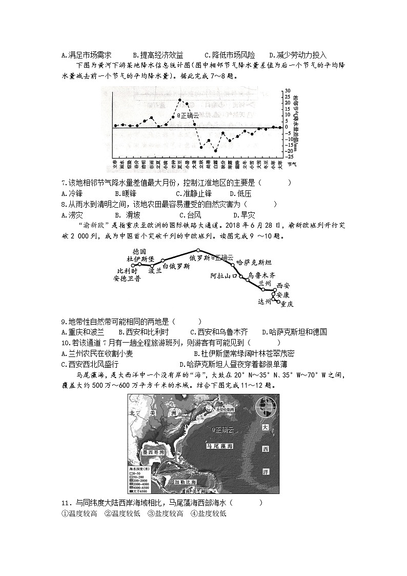 江西省赣州市宁师中学2020届高三12月月考地理试卷02