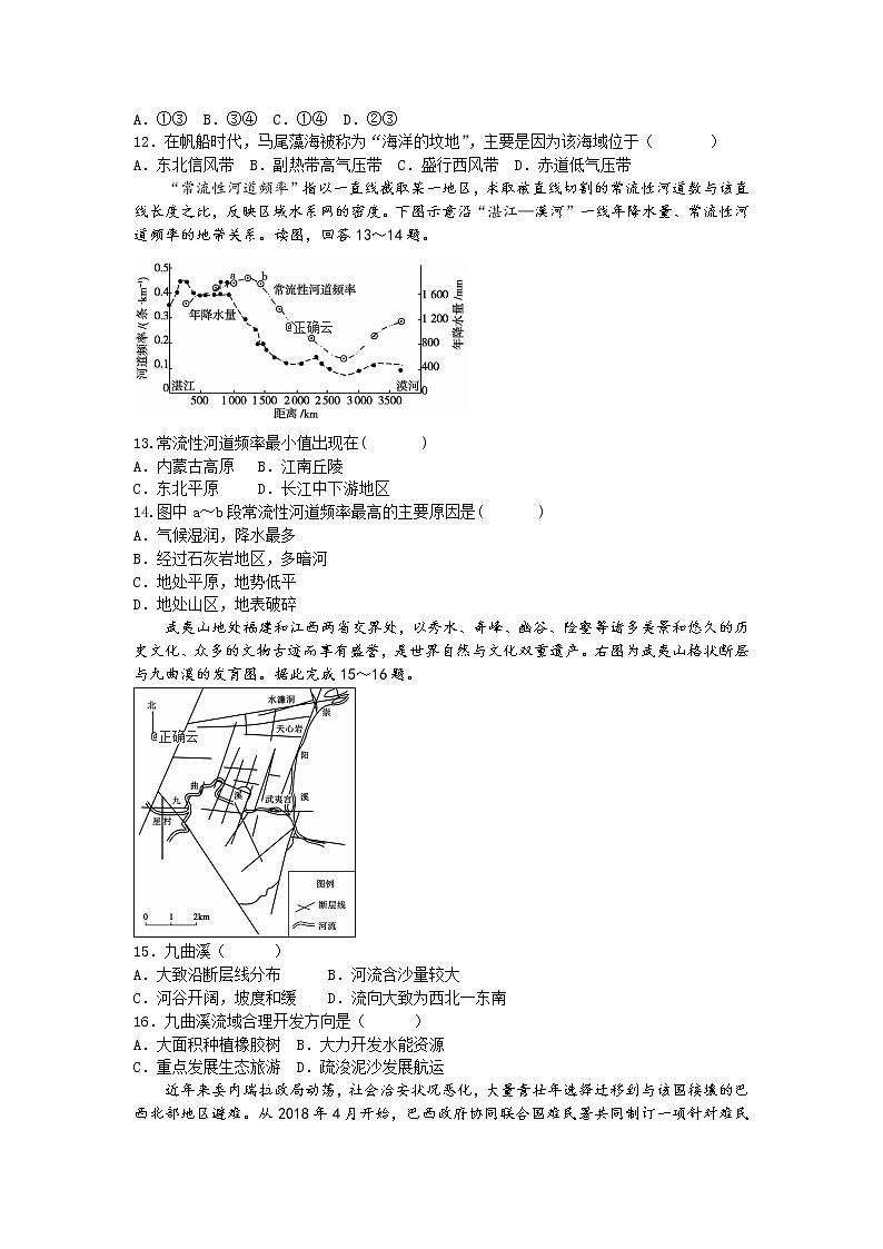江西省赣州市宁师中学2020届高三12月月考地理试卷03