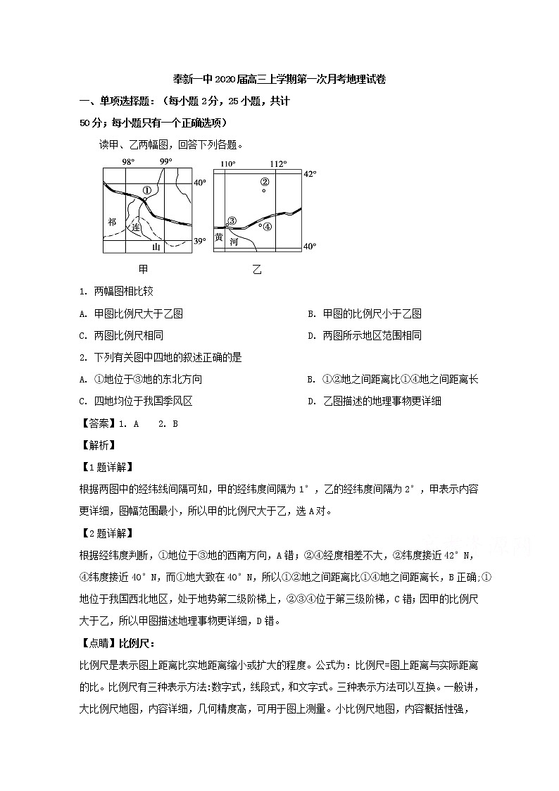 江西省奉新县第一中学2020届高三上学期第一次月考地理试题01