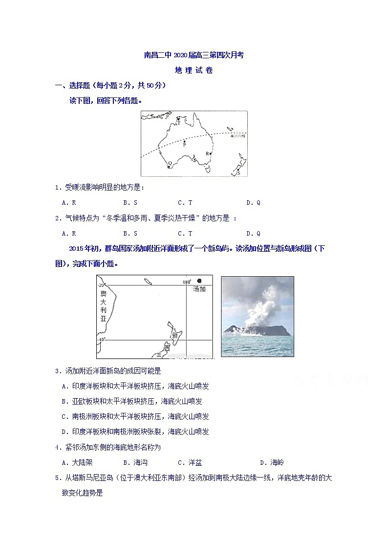 江西省南昌市第二中学2020届高三第四次月考地理试题  (1)01