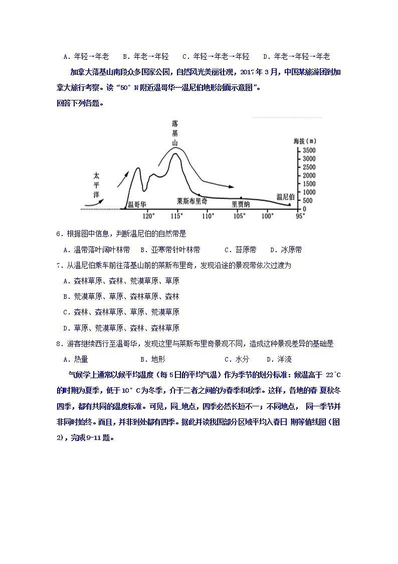 江西省南昌市第二中学2020届高三第四次月考地理试题  (1)02