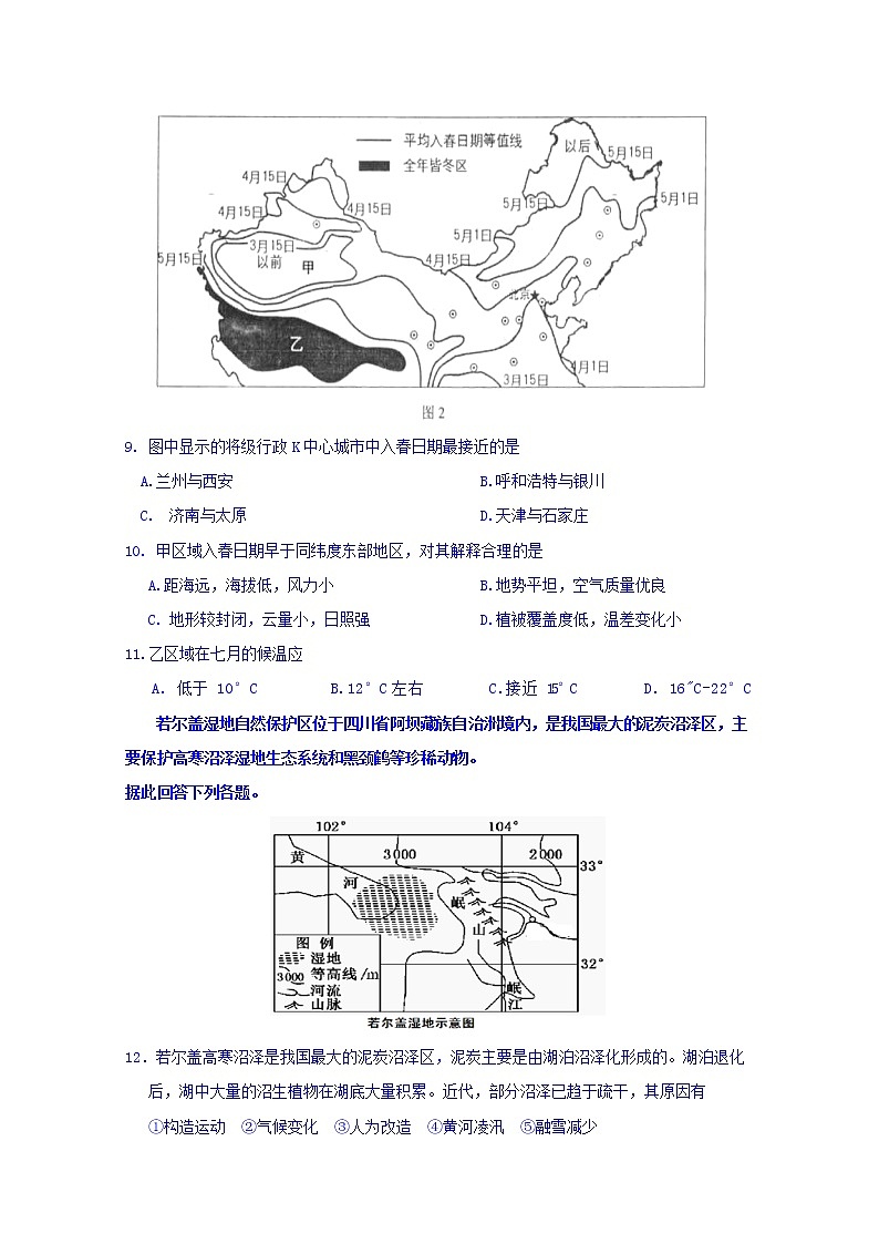 江西省南昌市第二中学2020届高三第四次月考地理试题  (1)03