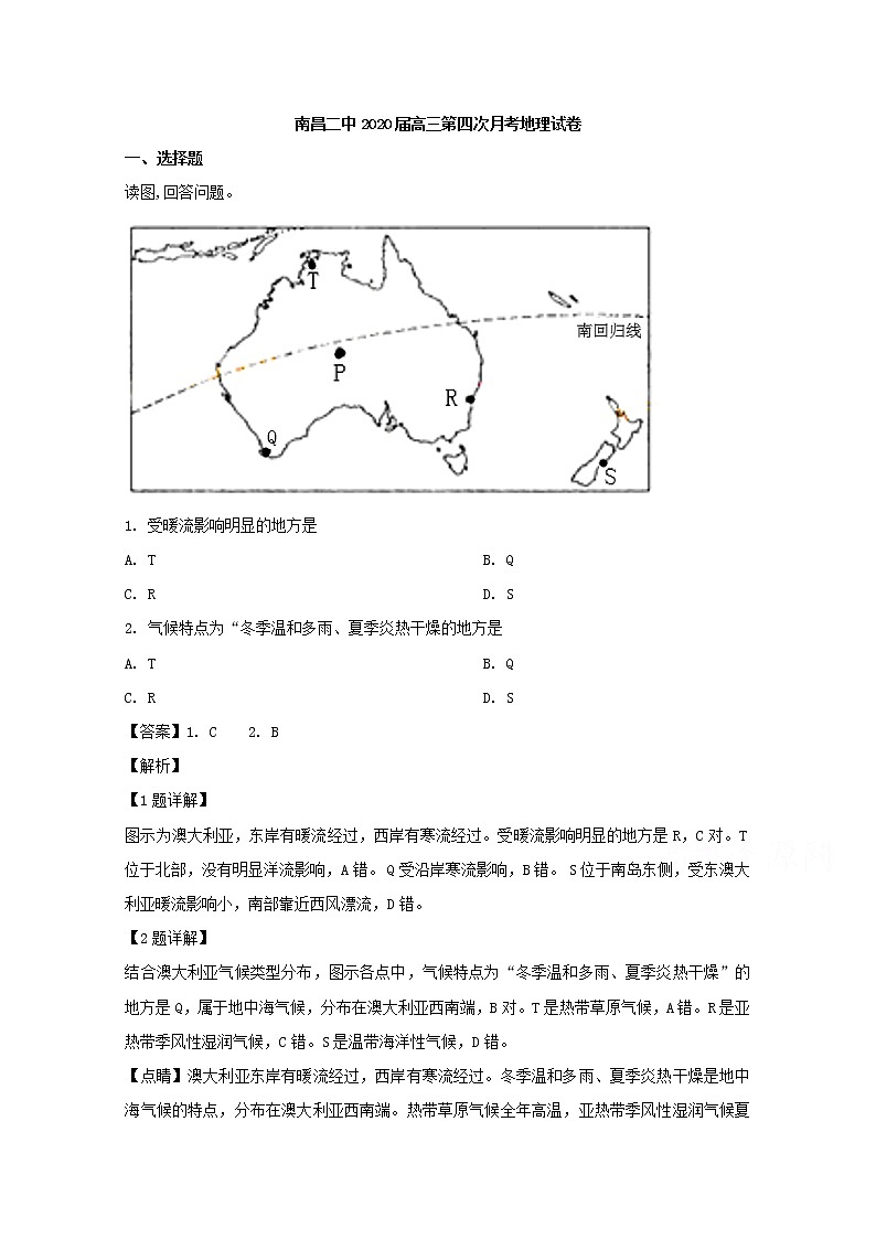江西省南昌市第二中学2020届高三上学期第四次月考地理试题01