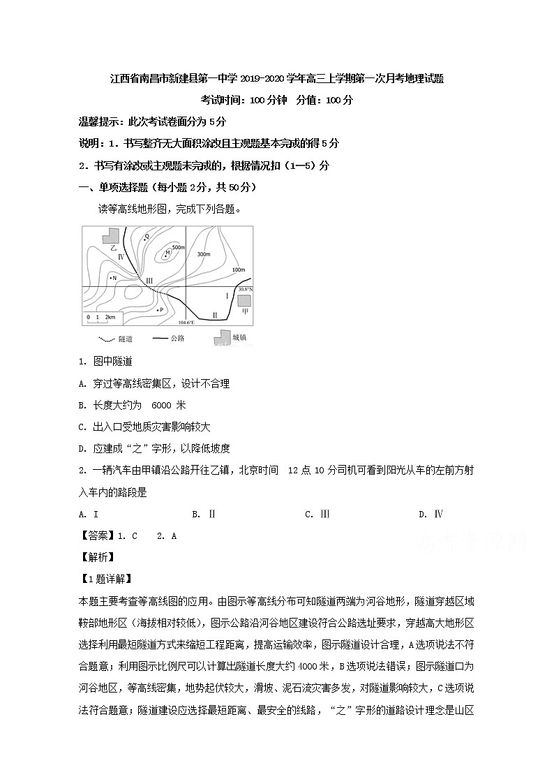 江西省南昌市新建县第一中学2020届高三上学期第一次月考地理试题01