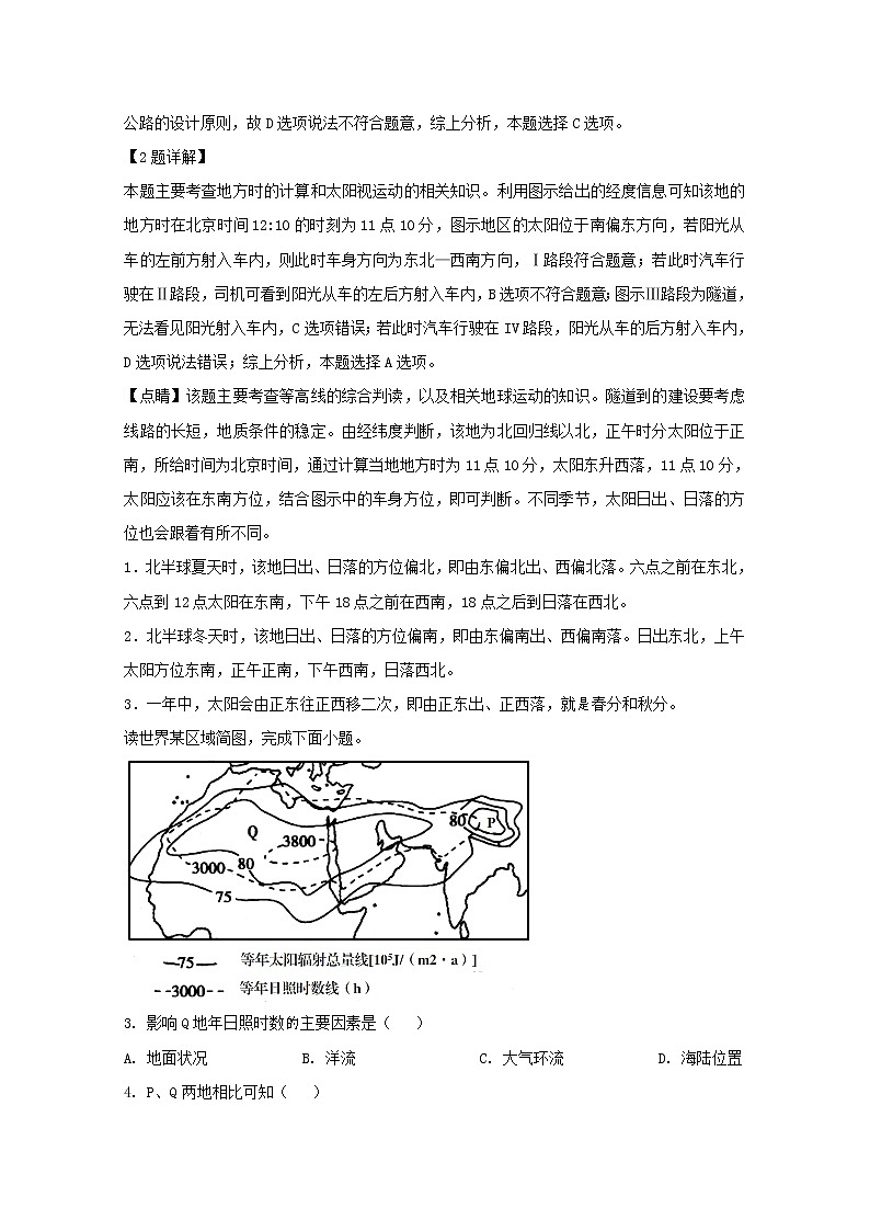 江西省南昌市新建县第一中学2020届高三上学期第一次月考地理试题02
