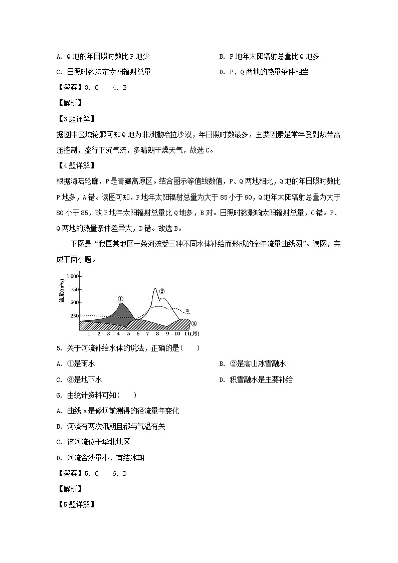 江西省南昌市新建县第一中学2020届高三上学期第一次月考地理试题03