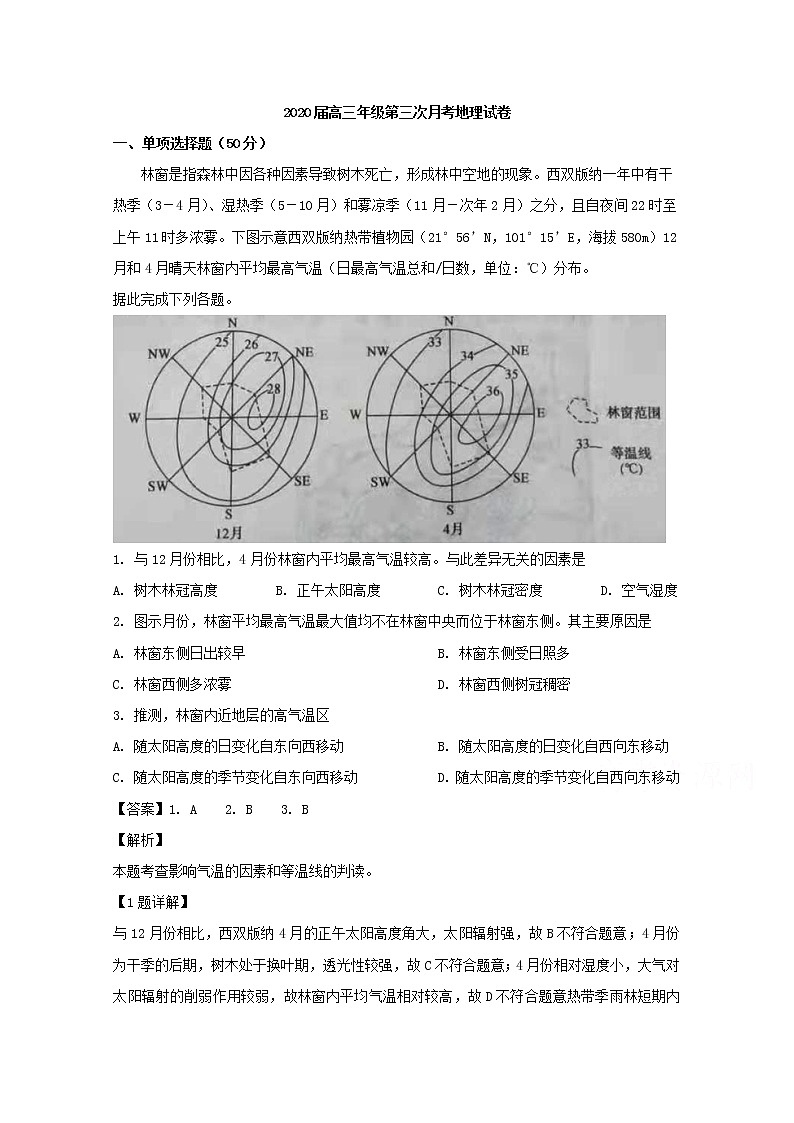 江西省上高县第二中学2020届高三上学期第三次月考地理试题01