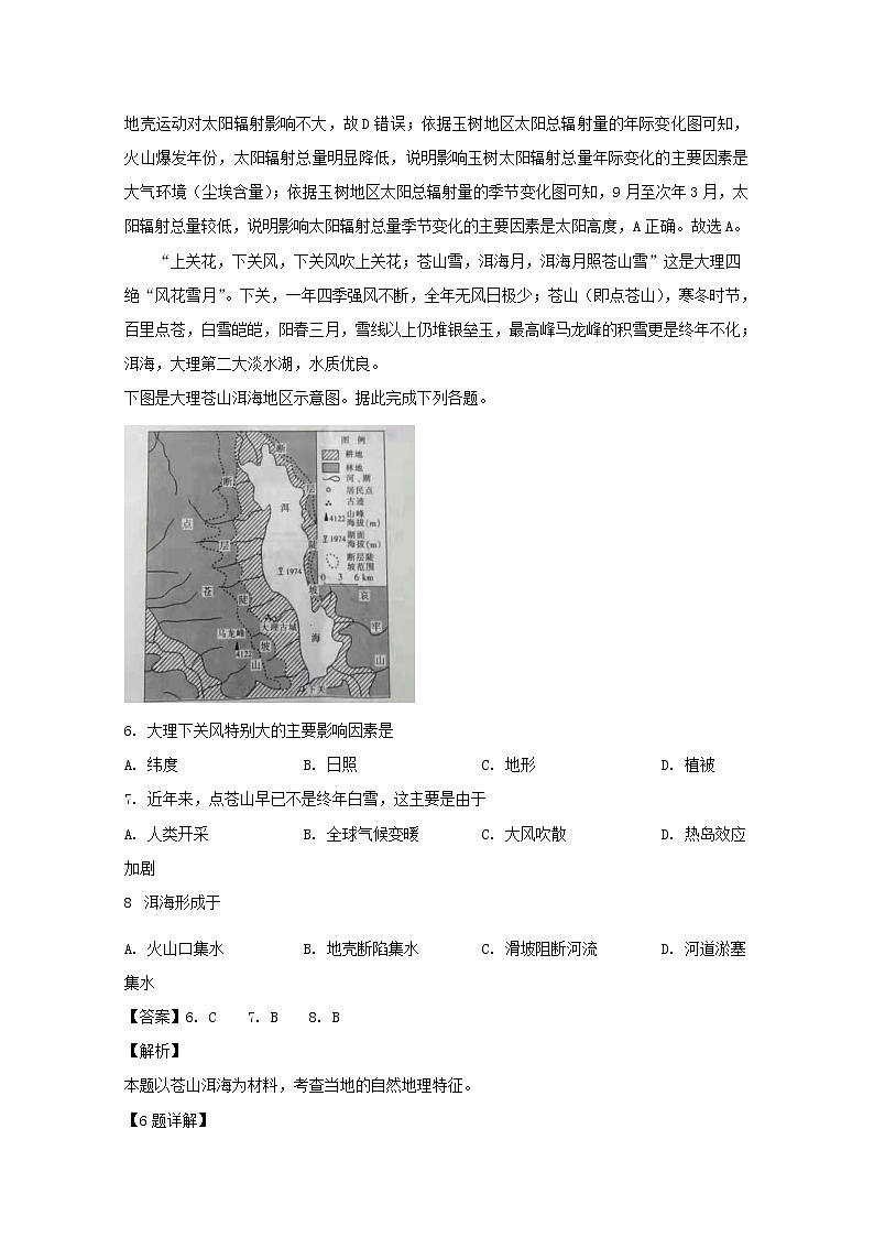 江西省上高县第二中学2020届高三上学期第三次月考地理试题03