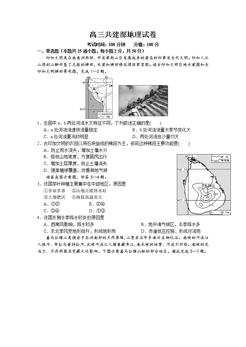 江西省南昌市新建县第一中学2020届高三上学期第一次月考地理试卷01