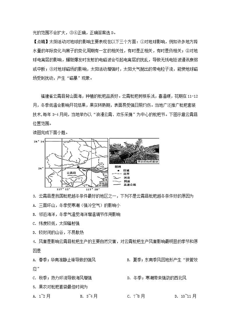 江西省宜春市上高县第二中学2020届高三上学期月考地理试题02