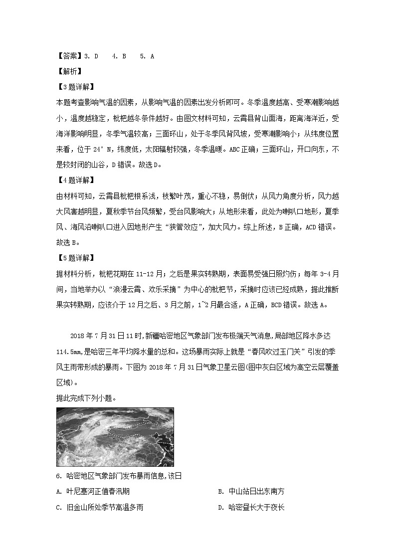 江西省宜春市上高县第二中学2020届高三上学期月考地理试题03