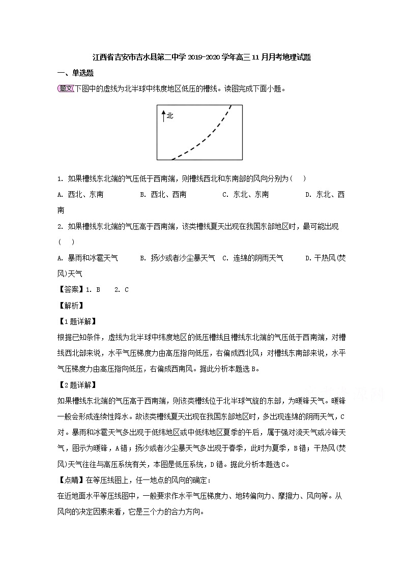 江西省吉安市吉水县第二中学2020届高三11月月考地理试题01