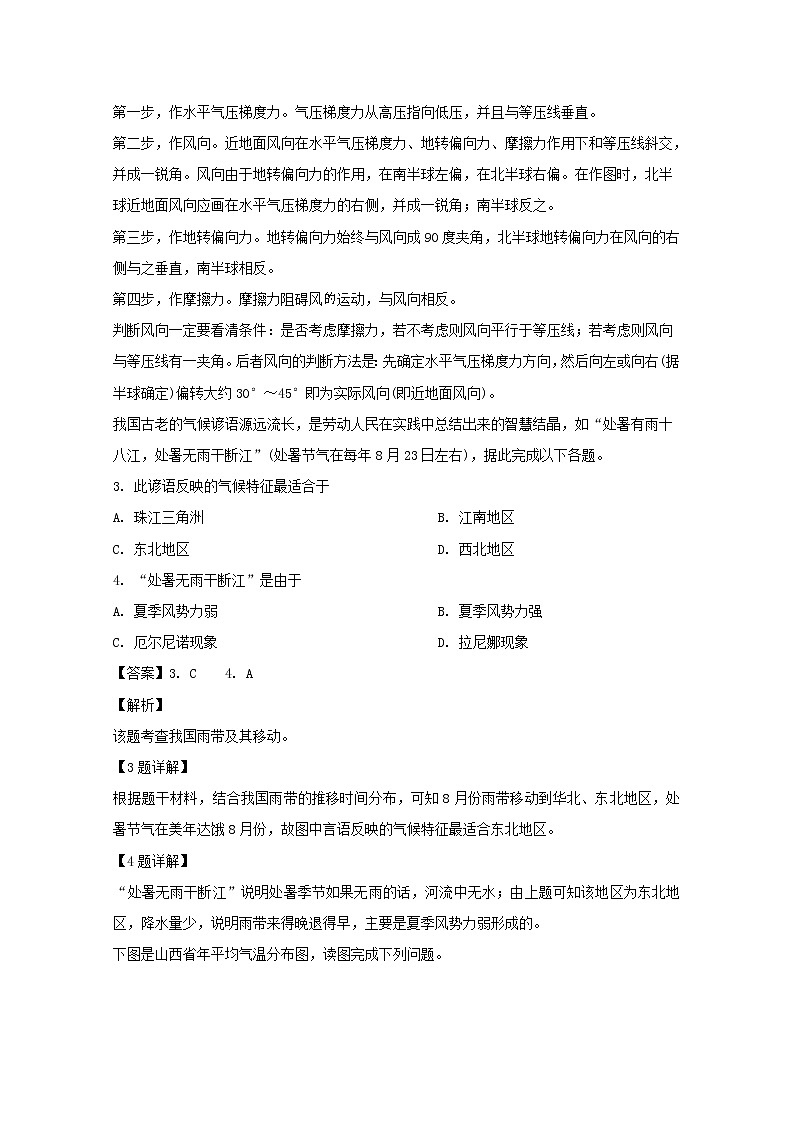 江西省吉安市吉水县第二中学2020届高三11月月考地理试题02