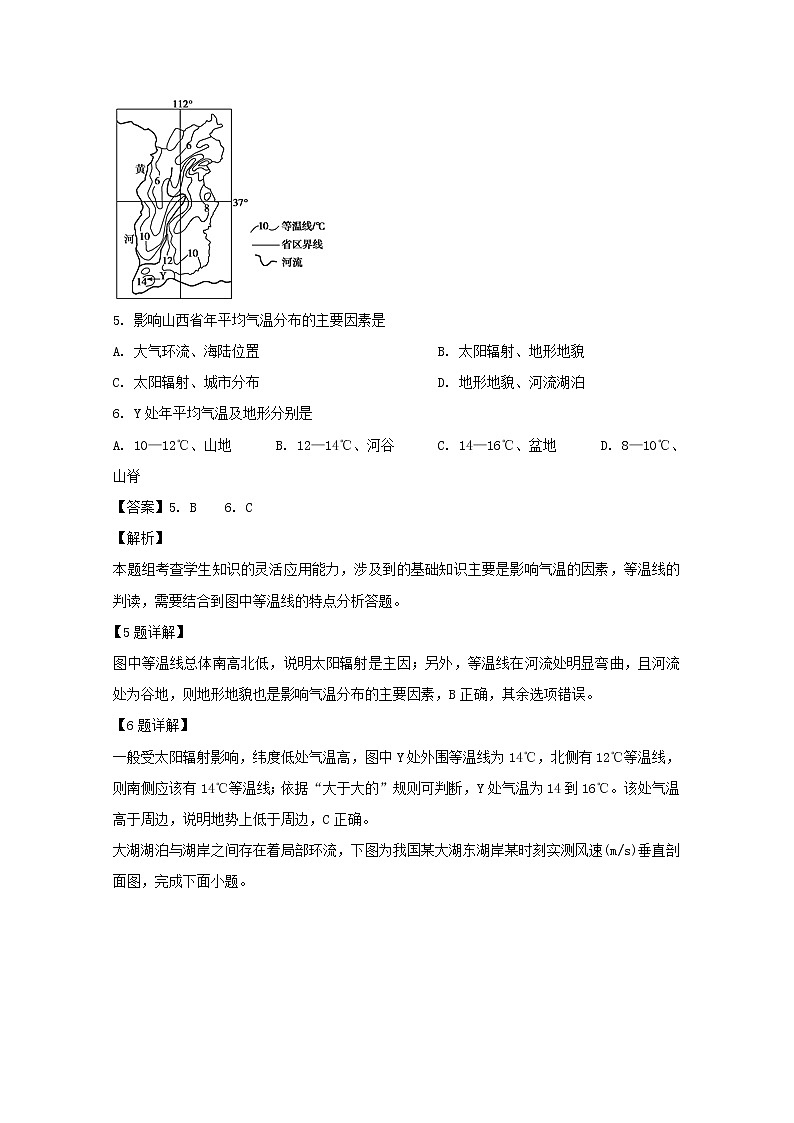 江西省吉安市吉水县第二中学2020届高三11月月考地理试题03