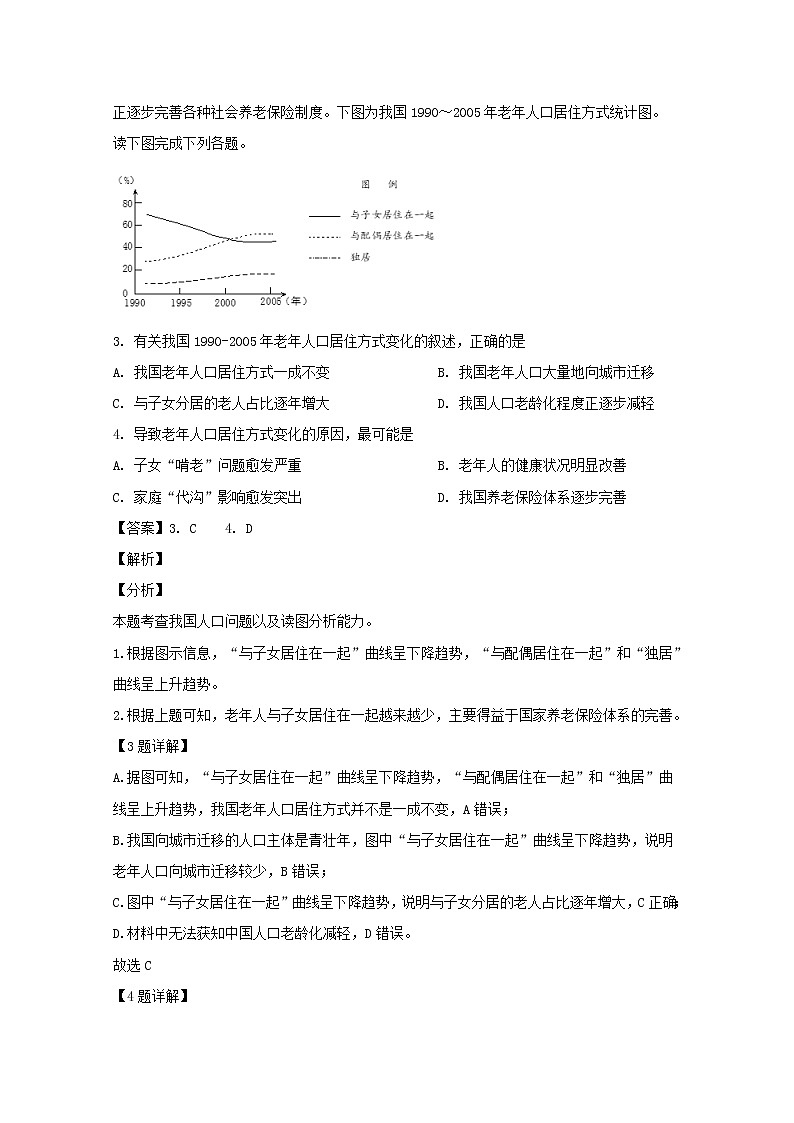 江西省宜春市宜丰中学2020届高三上学期第一次月考地理试题02