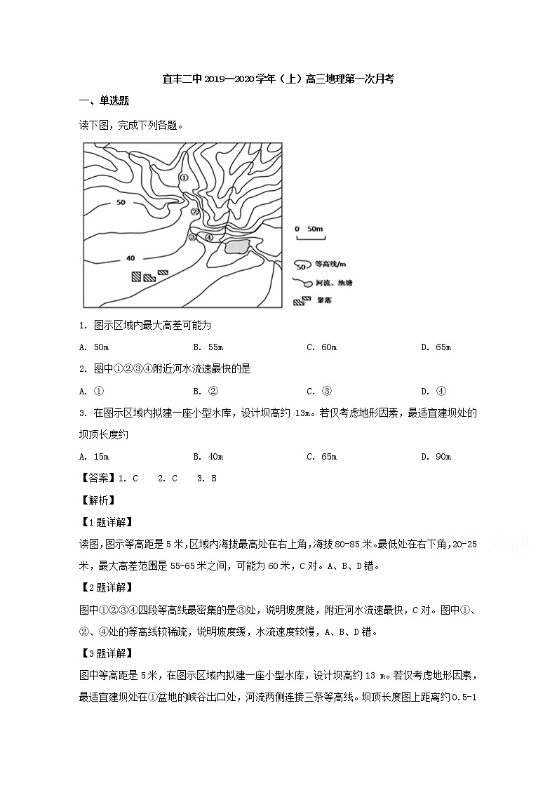 江西省宜春市宜宜丰县第二中学2020届高三上学期第一次月考地理试题01