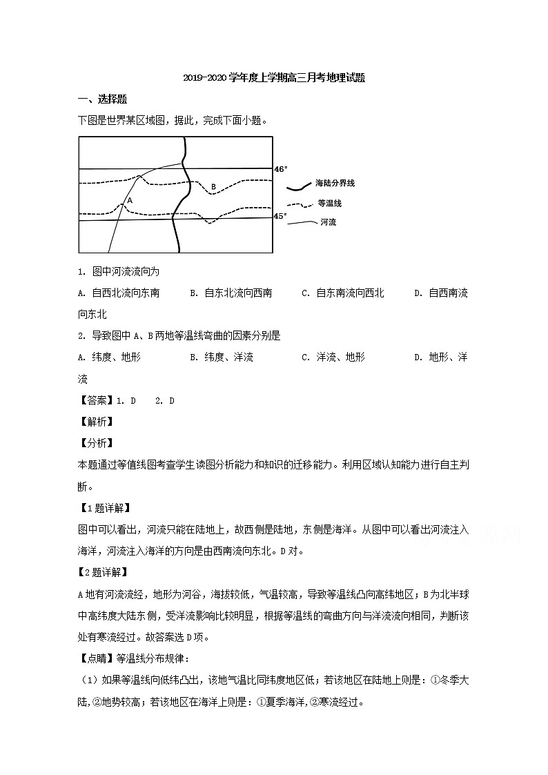 辽宁省朝阳市建平县第二高级中学2020届高三10月月考地理试题01
