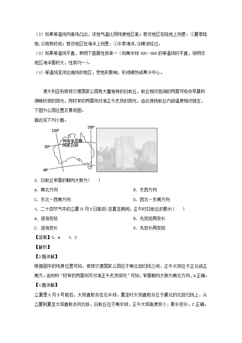 辽宁省朝阳市建平县第二高级中学2020届高三10月月考地理试题02