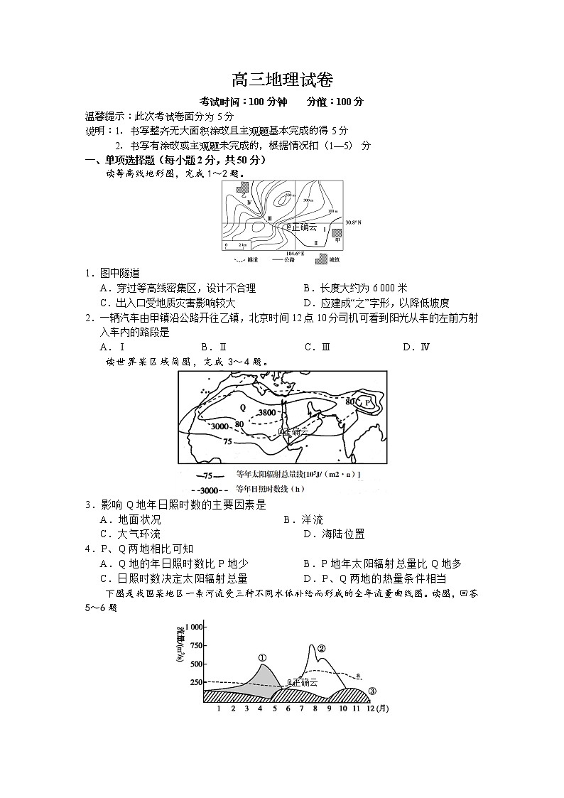 江西省南昌市新建县第一中学2020届高三上学期第一次月考地理试卷01