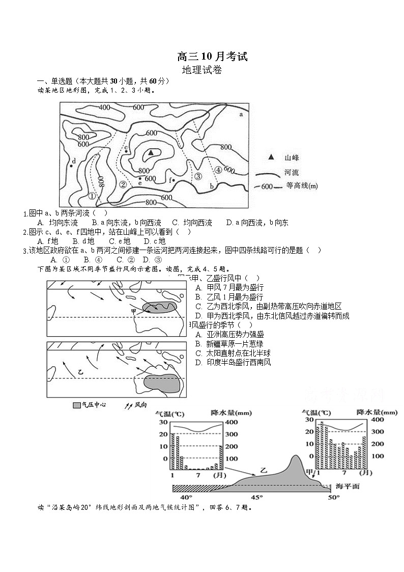 辽宁省辽河油田第二高级中学2020届高三10月月考地理试题01