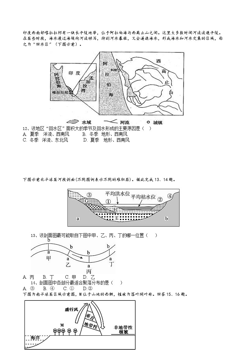 辽宁省辽河油田第二高级中学2020届高三10月月考地理试题03