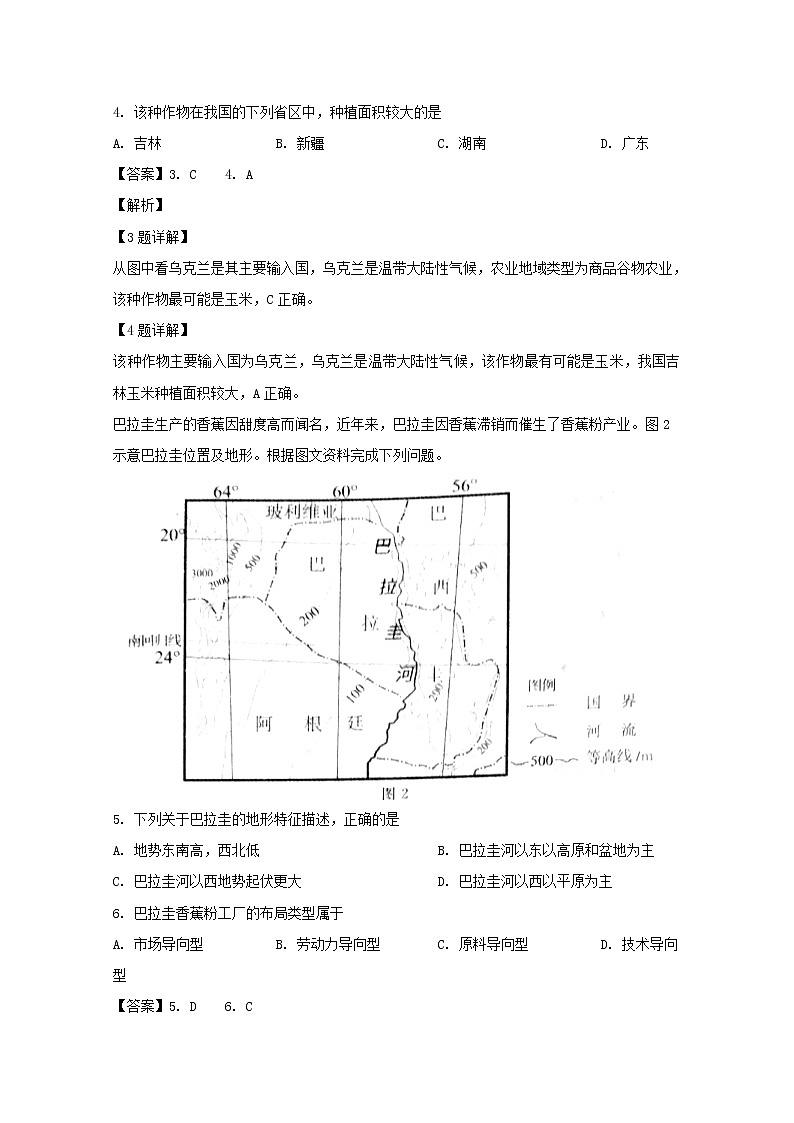 辽宁省大连市旅顺口区2020届高三10月月考地理试题02