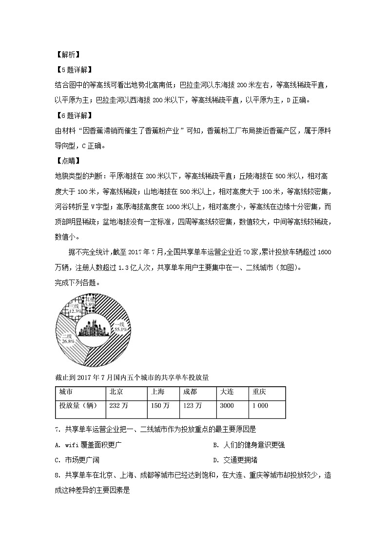 辽宁省大连市旅顺口区2020届高三10月月考地理试题03