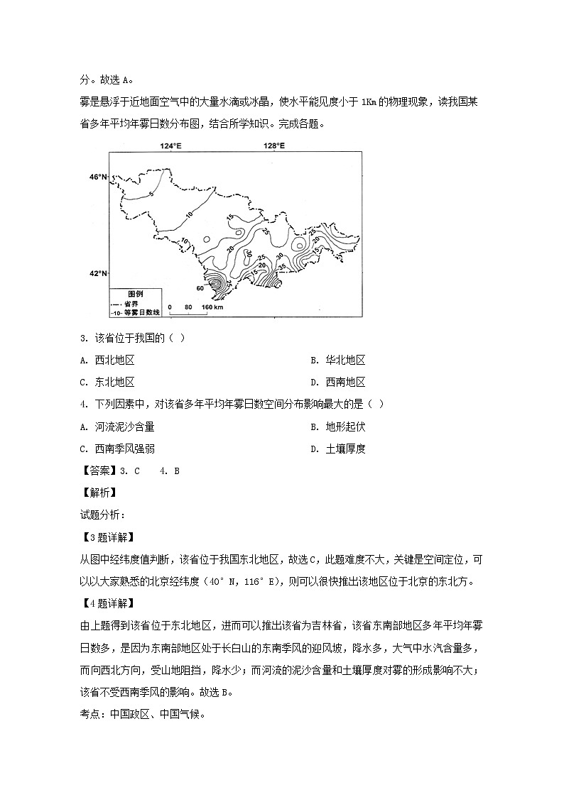 辽宁省大连市旅顺口区第三高级中学2020届高三上学期第一次月考地理试题02