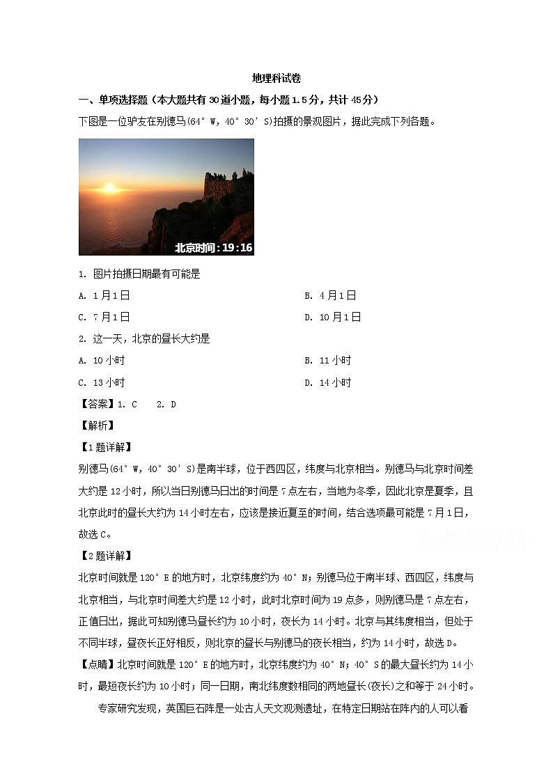 辽宁省凤城市第一中学2020届高三12月月考地理试题01