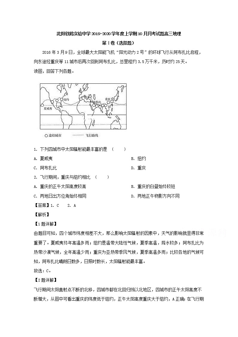 辽宁省沈阳铁路实验中学2020届高三10月月考地理试题01