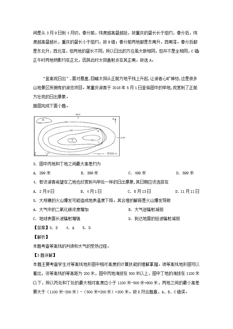 辽宁省沈阳铁路实验中学2020届高三10月月考地理试题02