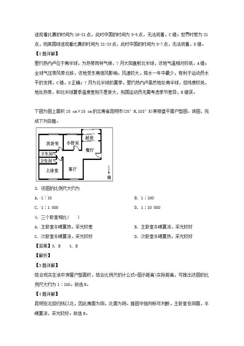 辽宁省凤城市第一中学2020届高三10月月考地理试题第2页