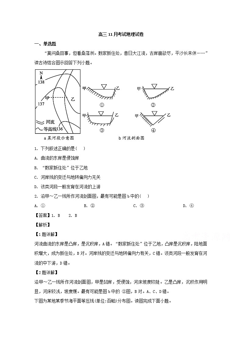 辽宁省辽河油田第二高级中学2020届高三11月月考地理试题01