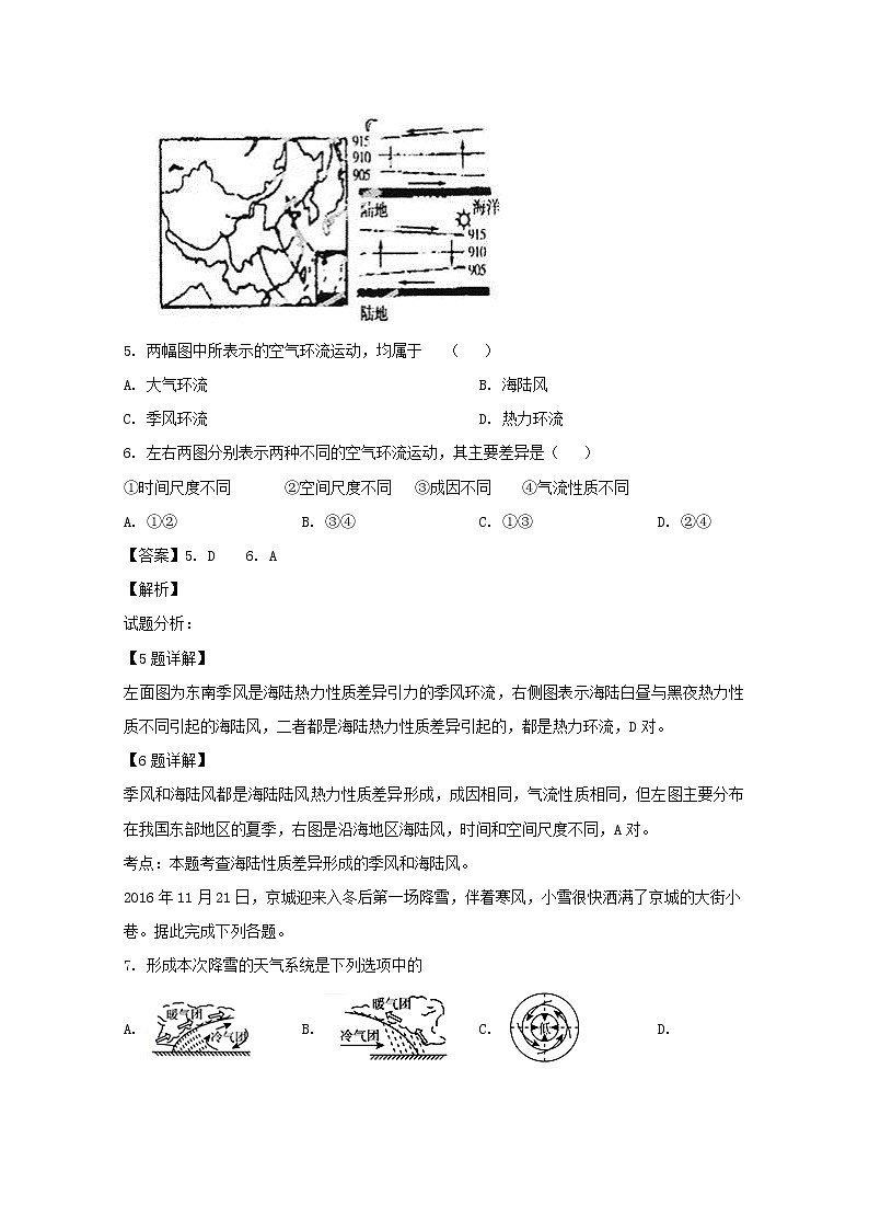 辽宁省辽河油田第二高级中学2020届高三11月月考地理试题03