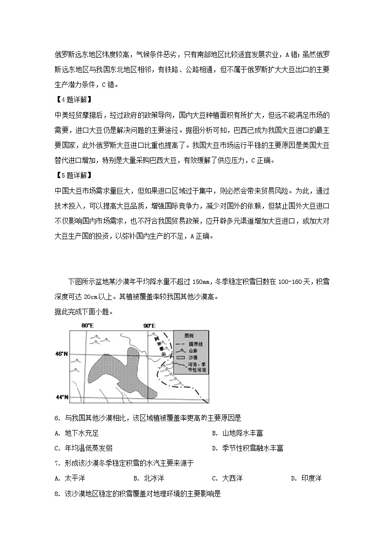 安徽省六安市霍邱一中2020届高三上学期月考地理试题03