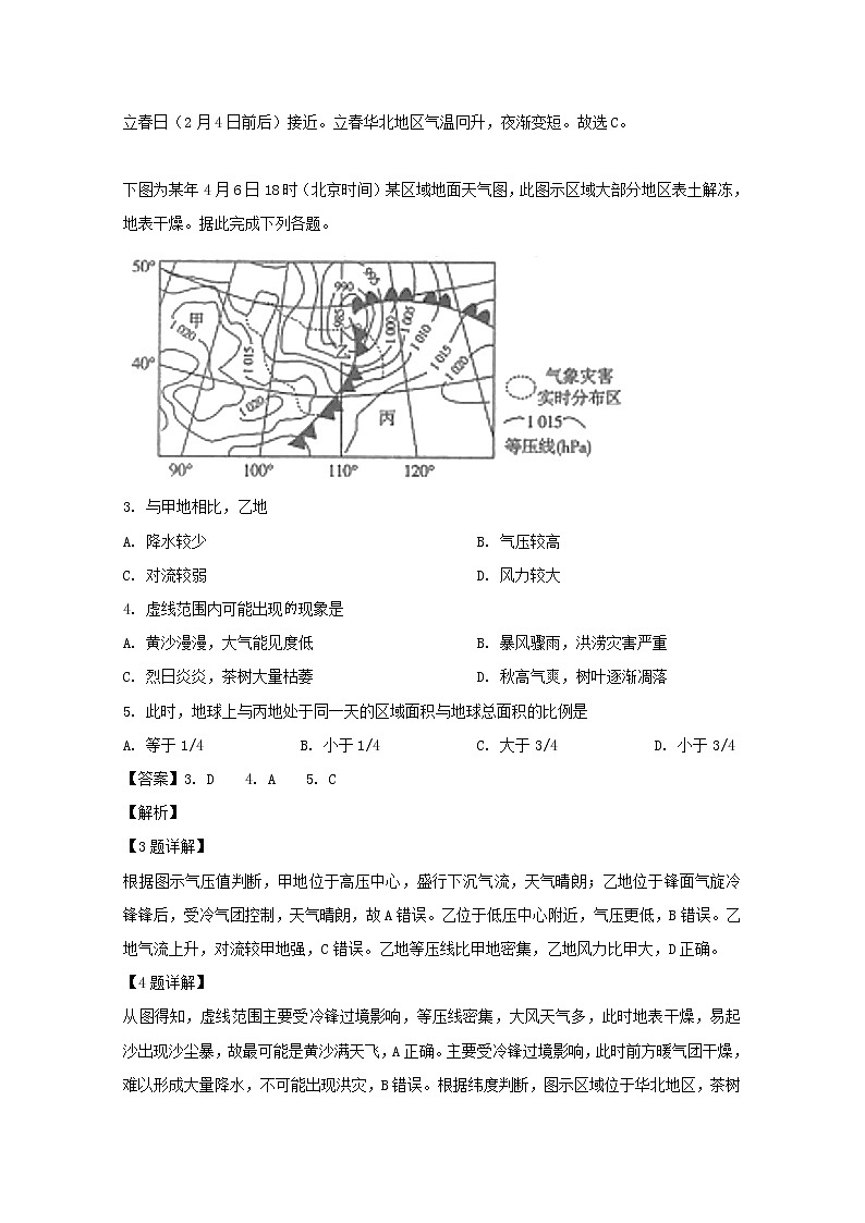 安徽省黄山市屯溪第一中学2020届高三10月月考地理试题第2页