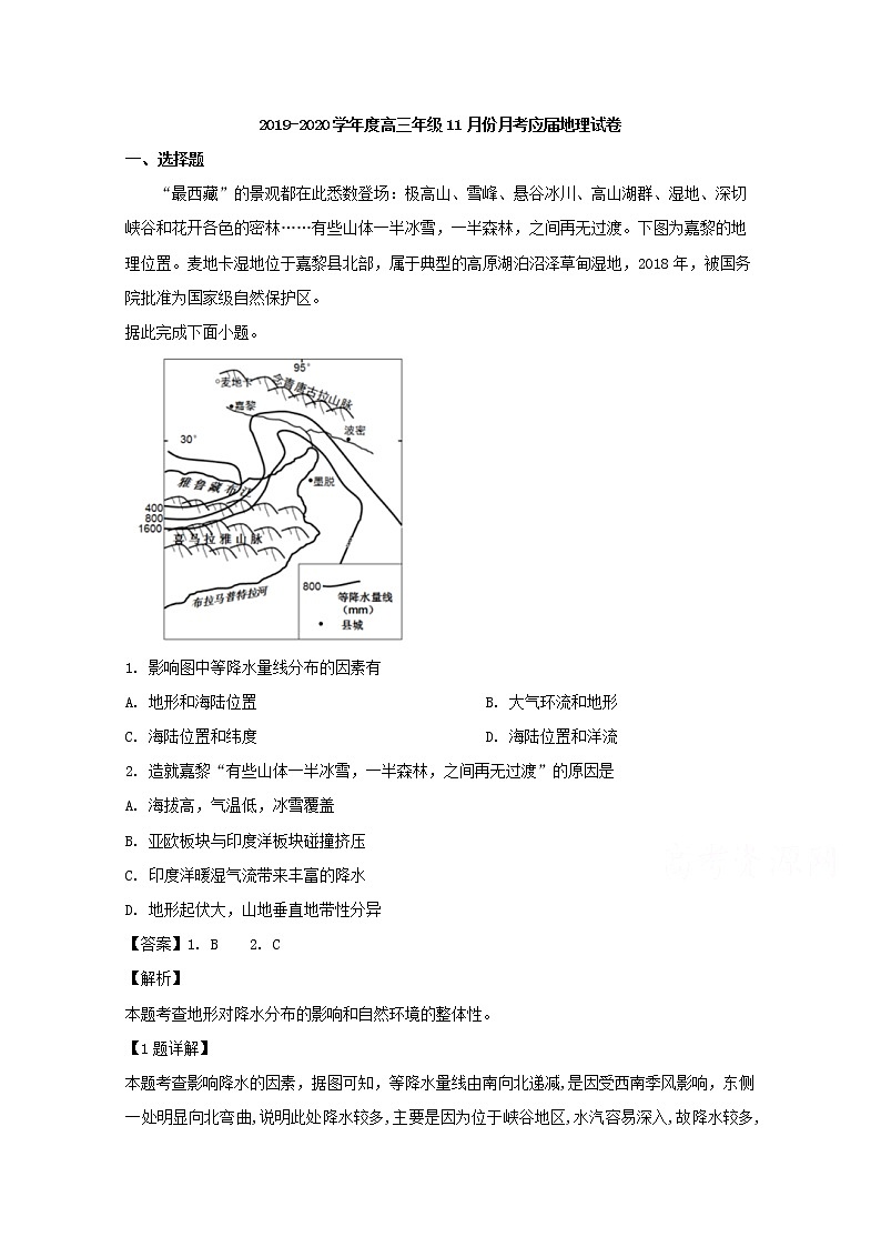 安徽省毛坦厂中学2020届高三11月月考地理试题（应届）第1页