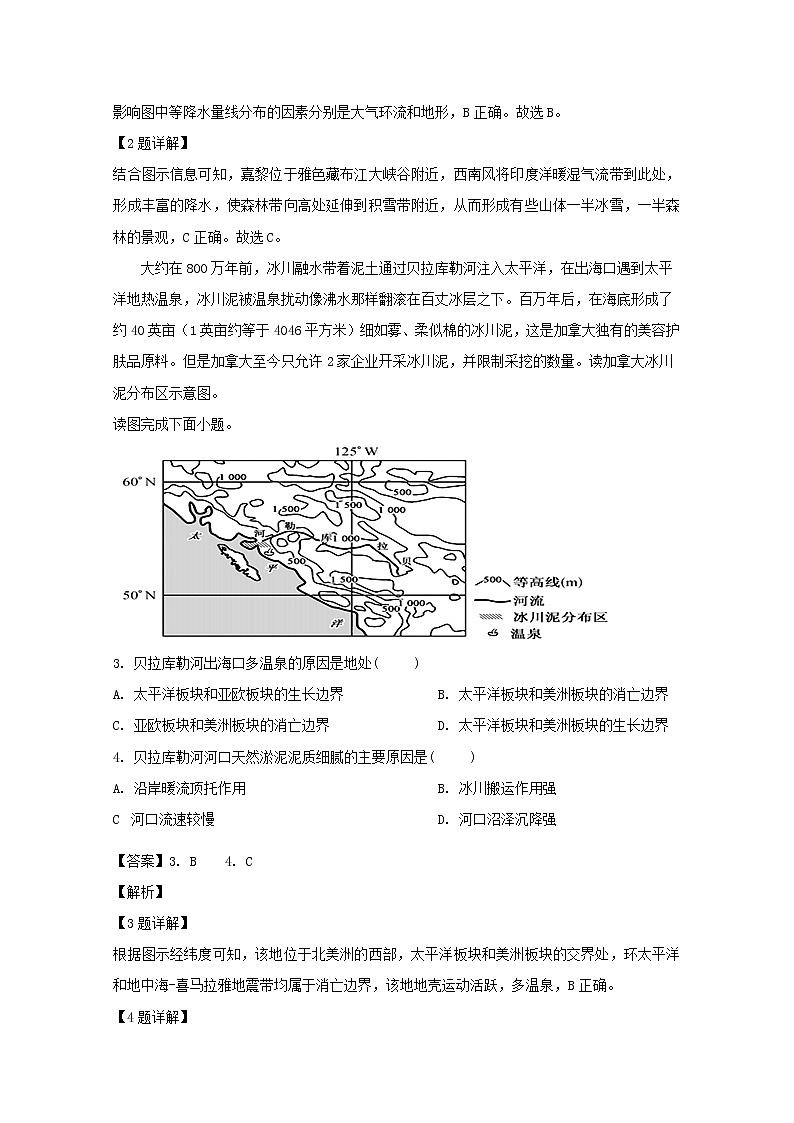 安徽省毛坦厂中学2020届高三11月月考地理试题（应届）第2页
