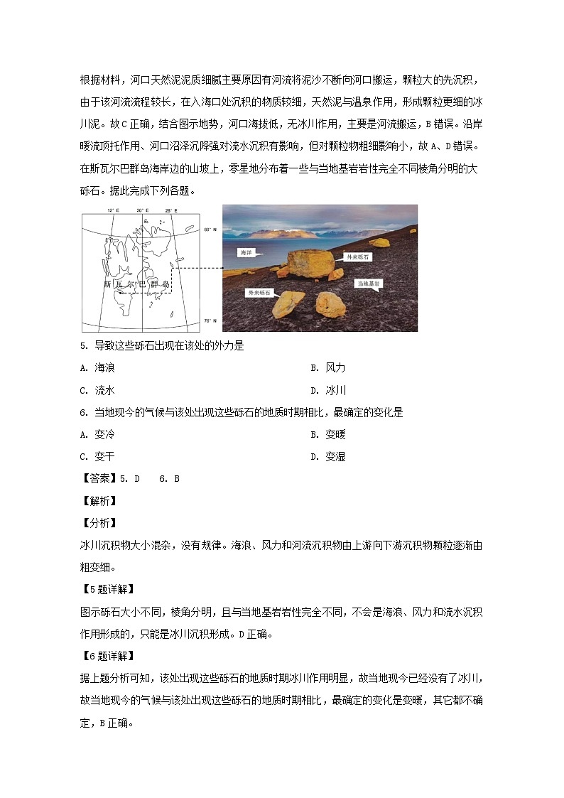 安徽省毛坦厂中学2020届高三11月月考地理试题（应届）第3页